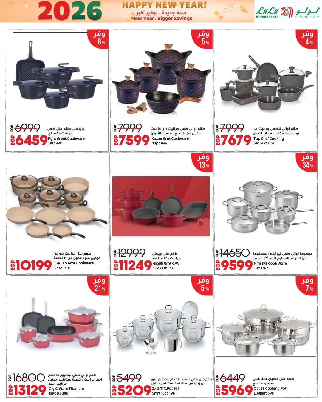 عروض لولو هايبر ماركت صفحة رقم 50